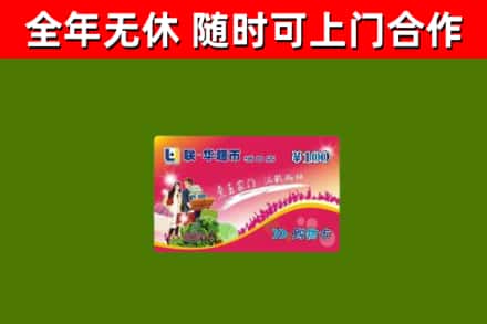 南康回收购物卡